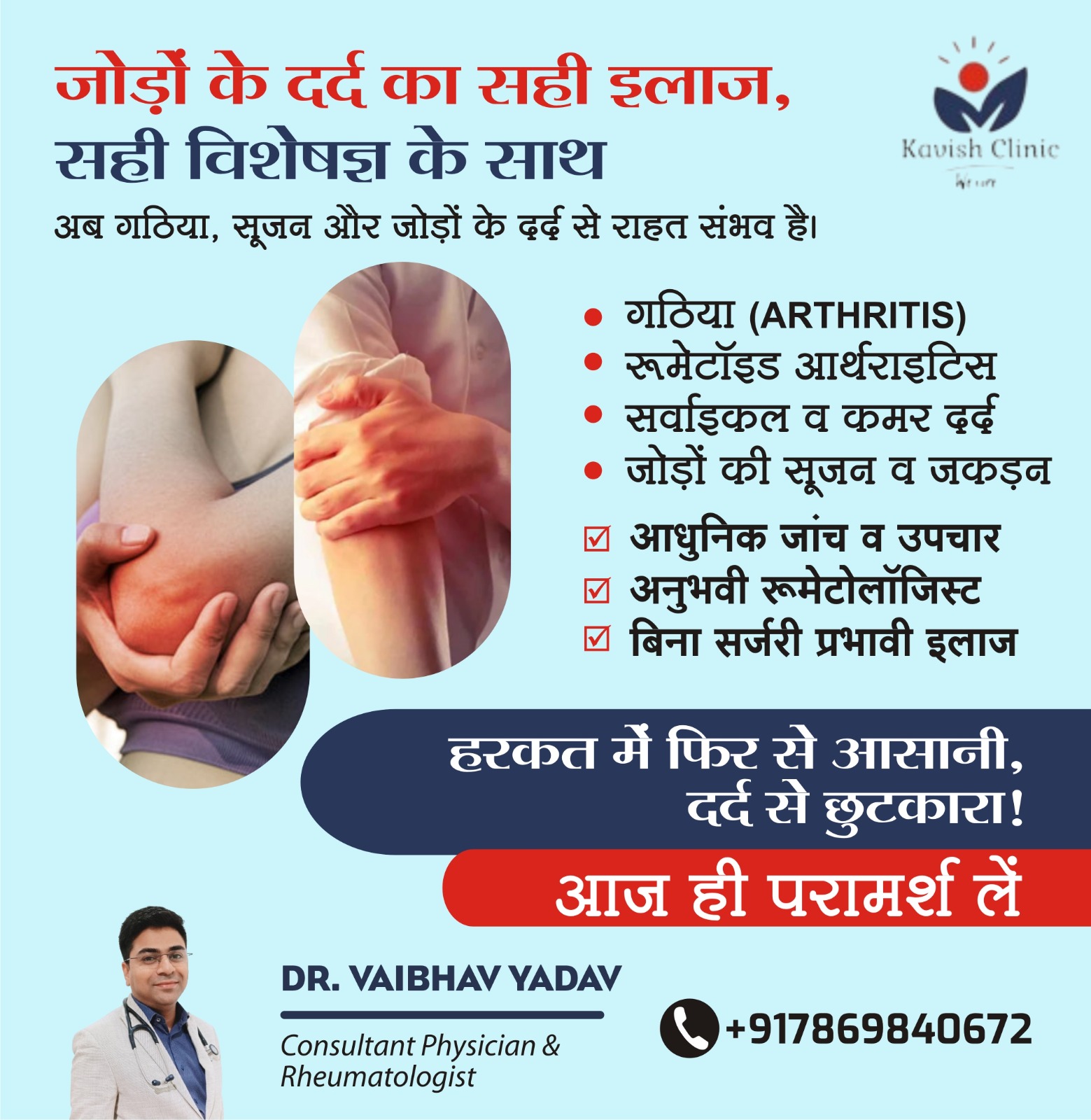 Joint Pain Treatment Specialist In Indore
